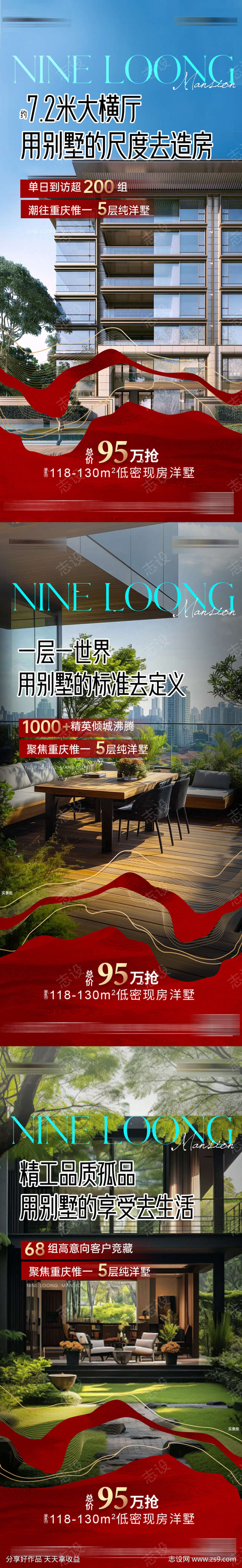 洋房系列红色稿件