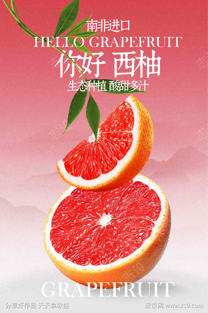 新鲜西柚水果宣传活动海报