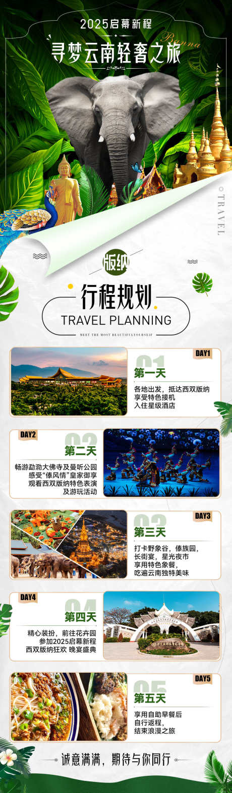 旅游出行版纳景区景点行程宣传长图海报_源文件下载_PSD格式_1080X3686像素-行程,景点,攻略-作品编号:2025091716465442-志‛ۛ设ˉ网