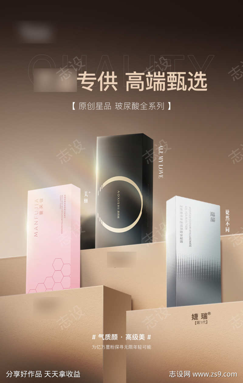 金色玻尿酸海报
