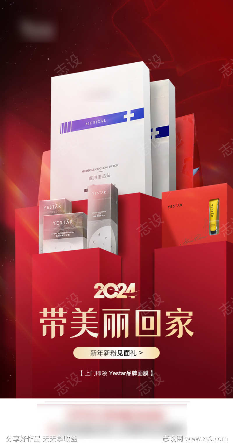 红色产品宣传海报设计