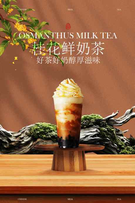 桂花拿铁奶茶饮品促销活动海报_源文件下载_PSD格式_3543X5315像素-海报,活动,促销-作品编号:2025091717019651-志`设˱网