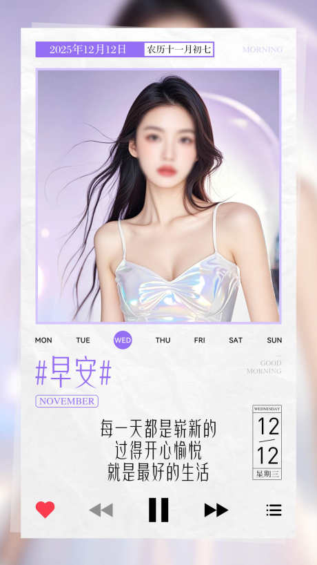 医美微商早安打卡励志日签早安海报_源文件下载_PSD格式_1080X1920像素-早安,日签图,微商-作品编号:2025091717131800-志͵设ˆ网