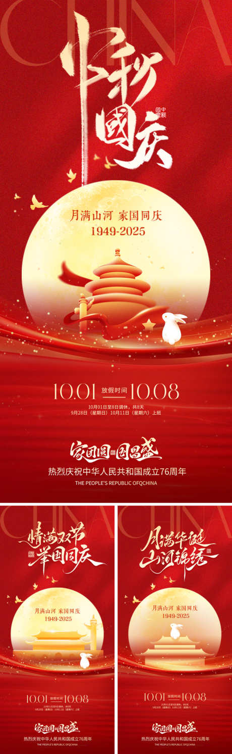 国庆中秋双节同庆海报