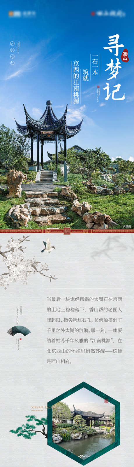 微信推文长图_源文件下载_AI格式_483X9999像素-合院,新中式,价值点-作品编号:2025091717277633-志͵设˜网