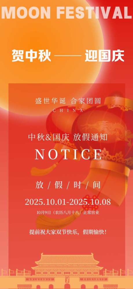 贺中秋迎国庆