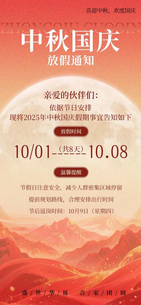 中秋国庆放假通知