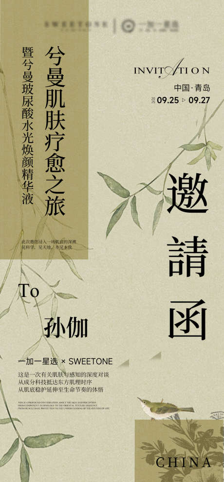 国风新中式邀请函_源文件下载_PSD格式_1225X2636像素-邀请函,新中式,国风-作品编号:2025091716507104-志ˇ设˒网