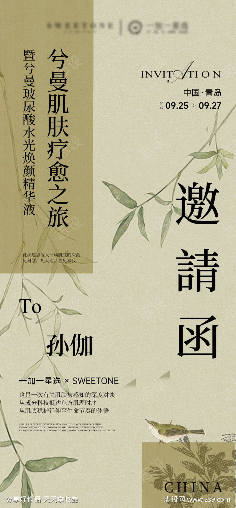 国风新中式邀请函