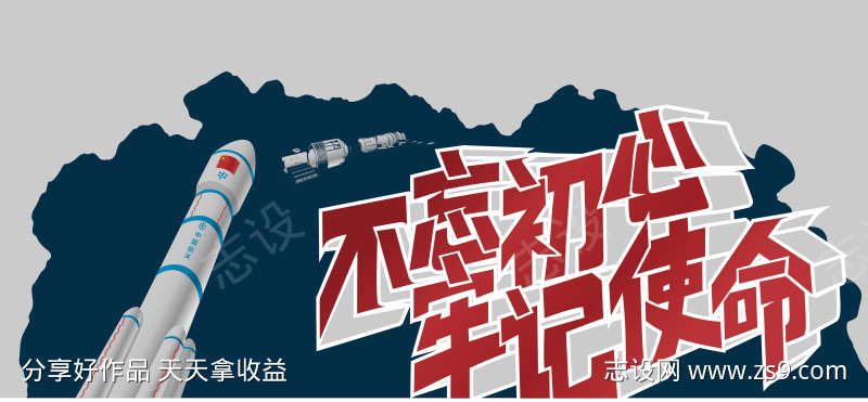 不忘初心航天精神墙绘
