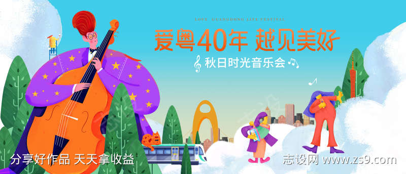 音乐会插画背景板