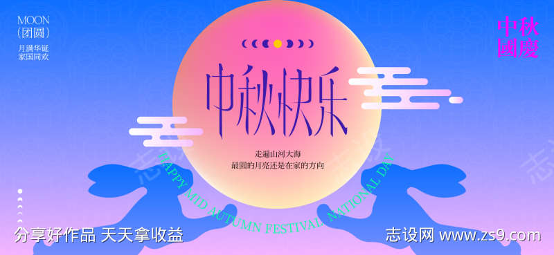 中秋节国庆节活动背景板