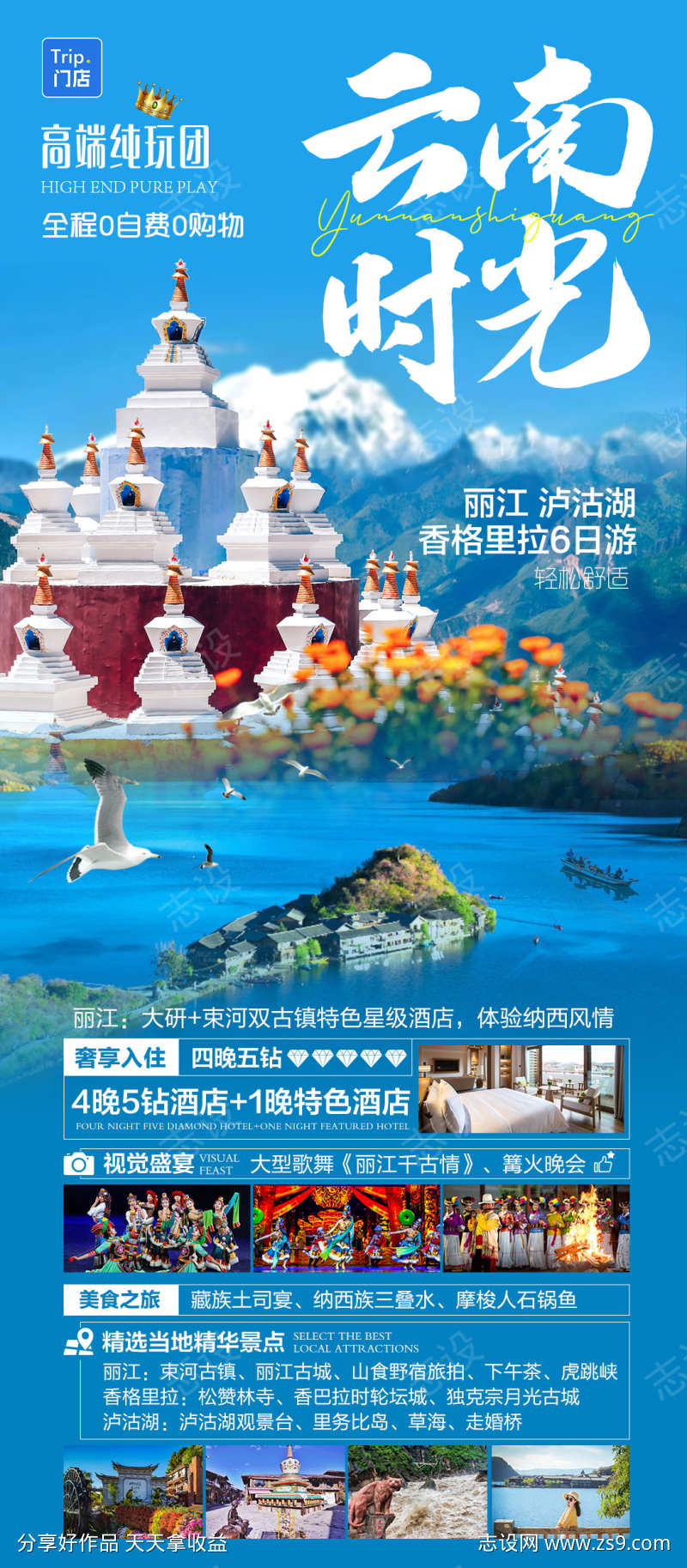 丽江泸沽湖香格里拉高端纯玩