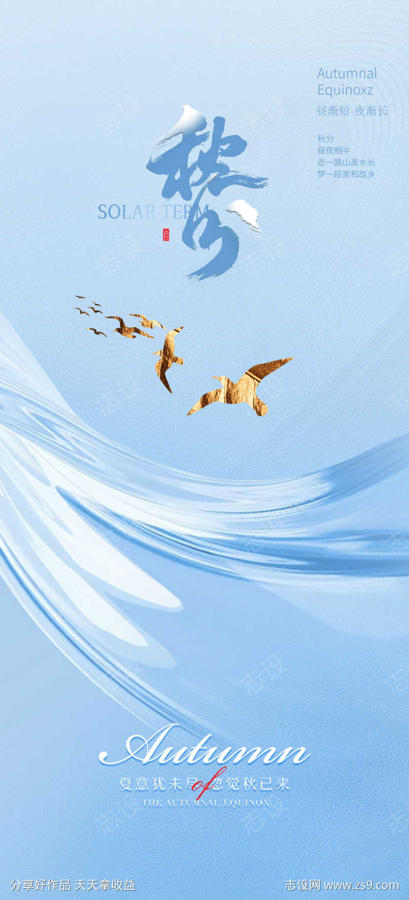 秋分节气海报
