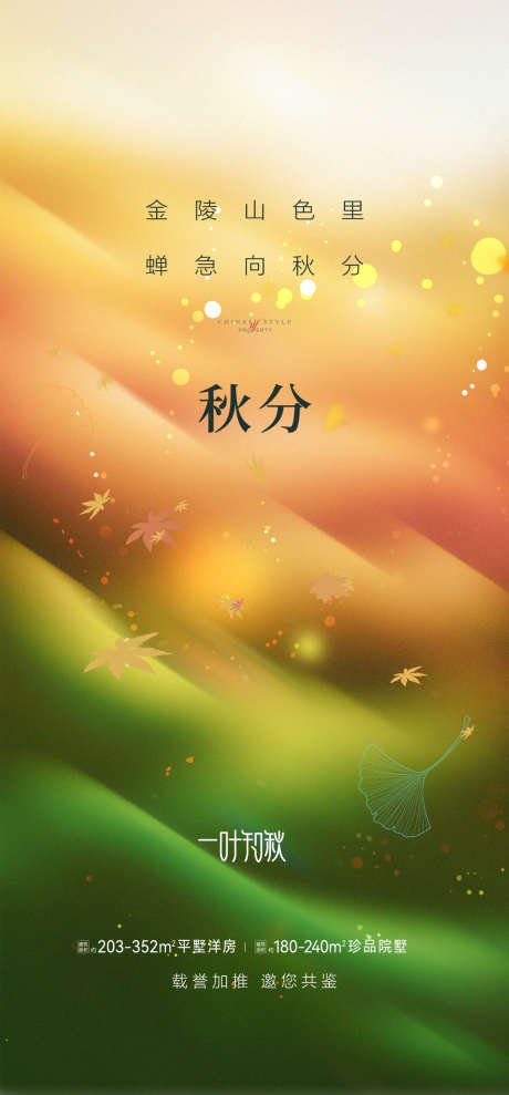 秋分节气海报_源文件下载_PSD格式_1181X2539像素-节气,秋天,秋季-作品编号:2025091809562487-志ˉ设′网