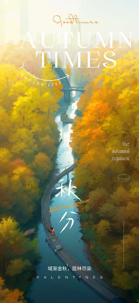 秋分节气海报_源文件下载_PSD格式_1242X2688像素-节气,秋天,秋季-作品编号:2025091810076157-志,设.网