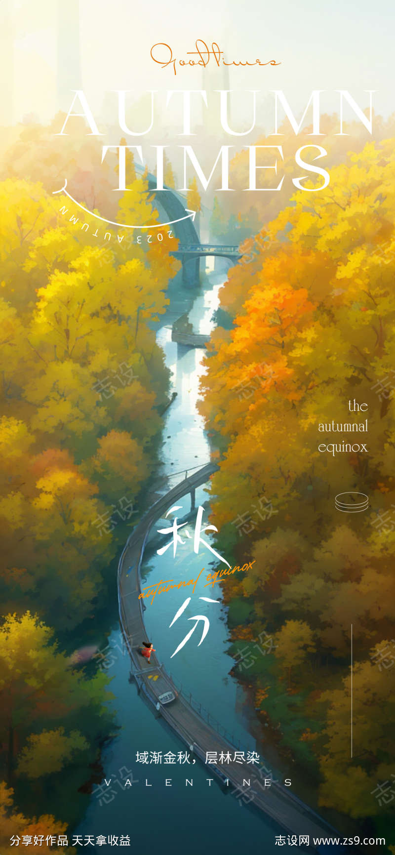 秋分节气海报