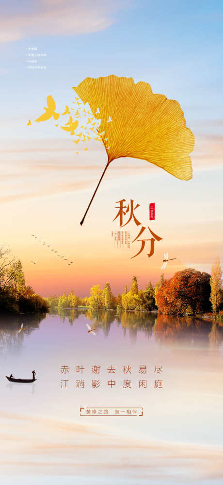 秋分节气海报_源文件下载_PSD格式_1080X2340像素-节气,银杏,秋天-作品编号:2025091810067661-志ˉ设˙网