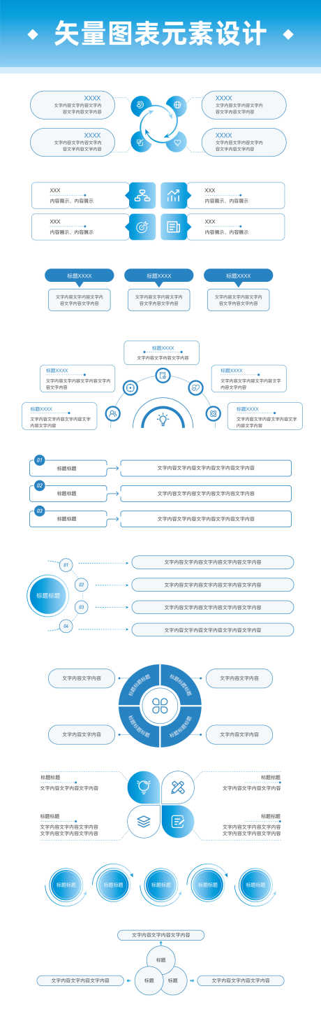 矢量图表元素设计_源文件下载_AI格式_2481X7818像素-数据,汇报,信息-作品编号:2025091809518029-志˜设·网
