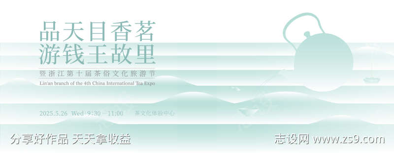 茶俗文化旅游节KV