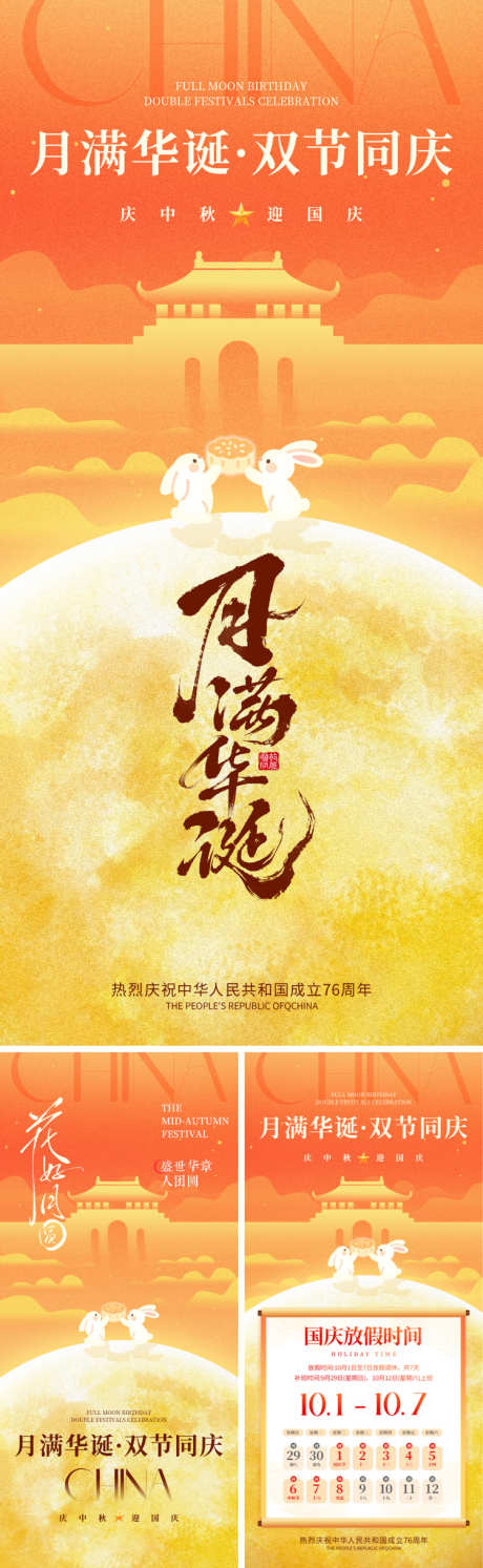 月满华诞海报系列_源文件下载_PSD格式_750X2435像素-玉兔,月亮,放假-作品编号:2025091810538704-志˱设,网
