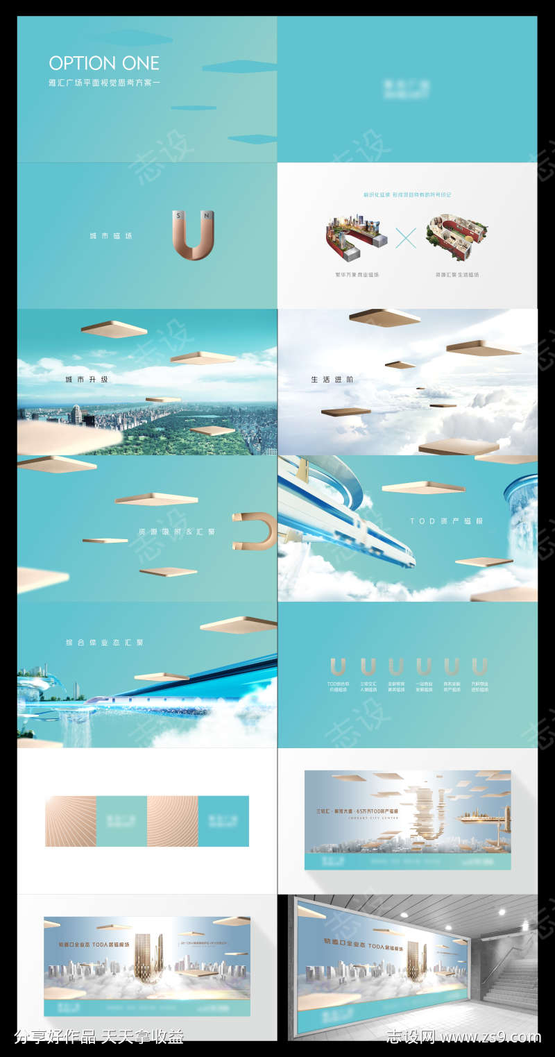 地产综合体项目提案