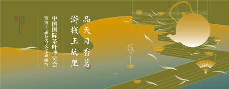 茶叶产业文化旅游节kv_源文件下载_AI格式_4844X1890像素-扁平,茶文化,茶俗-作品编号:2025091811175091-志′设·网