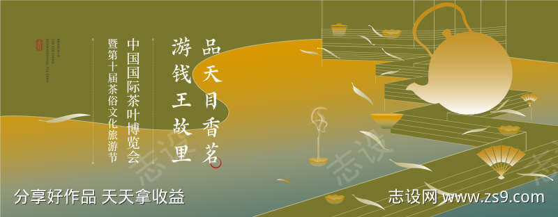 茶叶产业文化旅游节kv