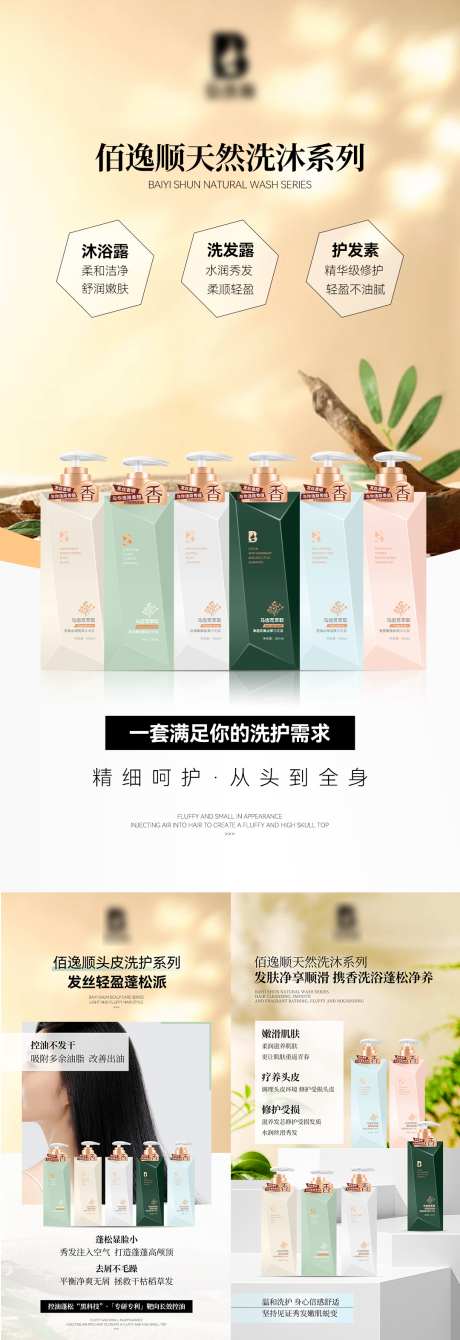 洗发水护发素系列宣传海报_源文件下载_PSD格式_1080X3146像素-海报,系列,护发素-作品编号:2025091811324509-志ˌ设͵网