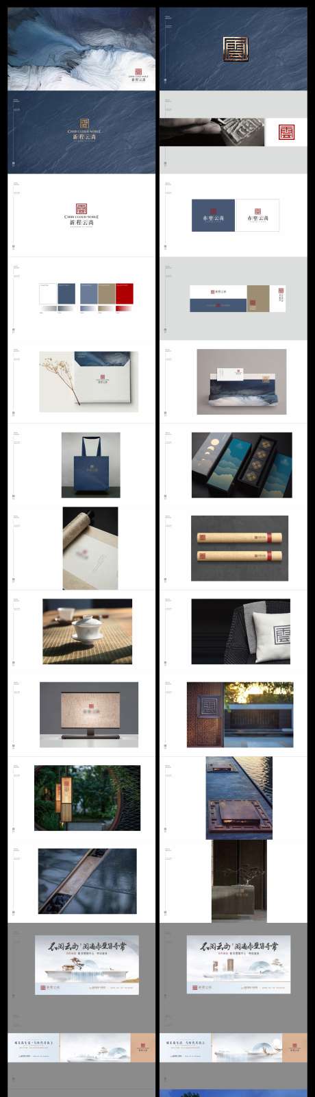 地产新中式提案_源文件下载_CDR格式_2014X7535像素-提案PPT,地产,住宅-作品编号:2025091818481209-志·设˰网