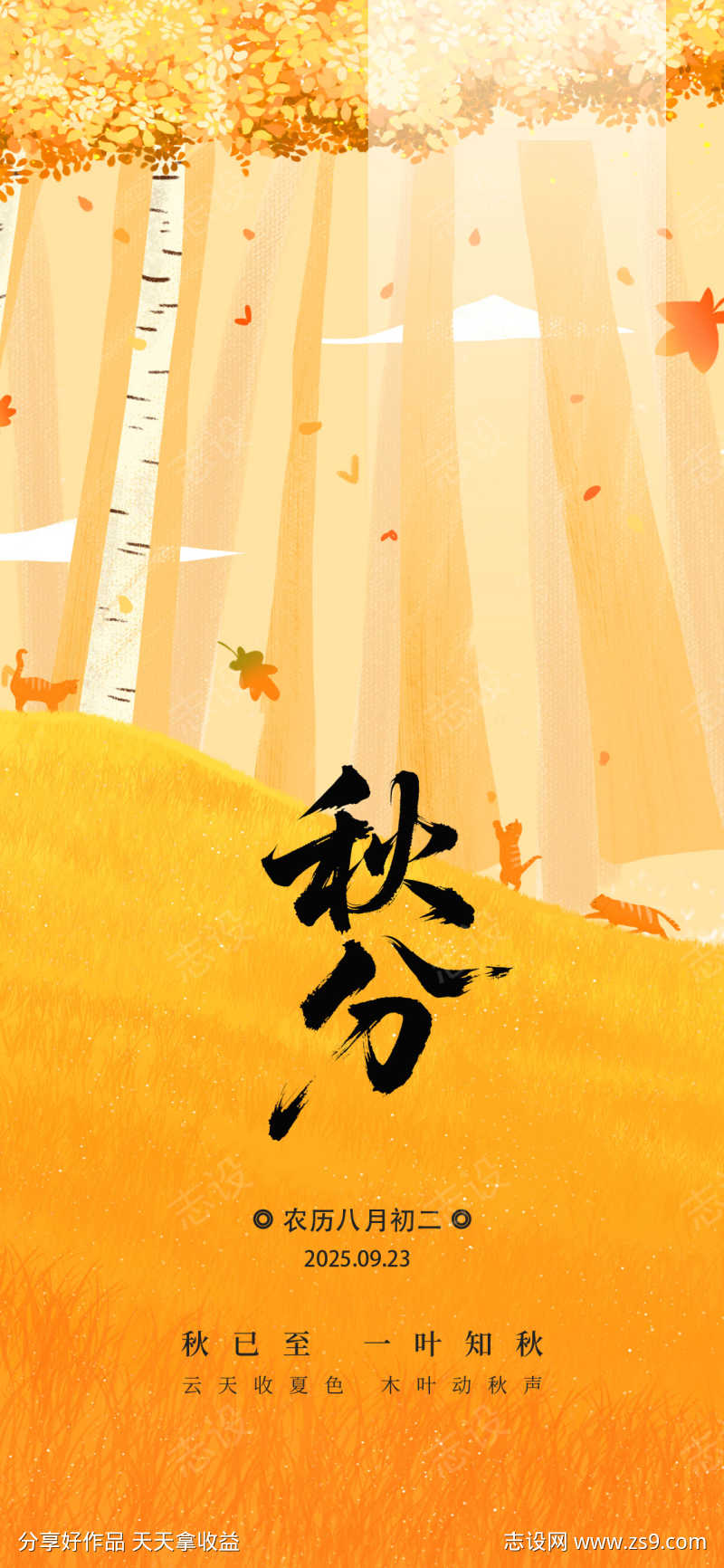 秋分节气海报