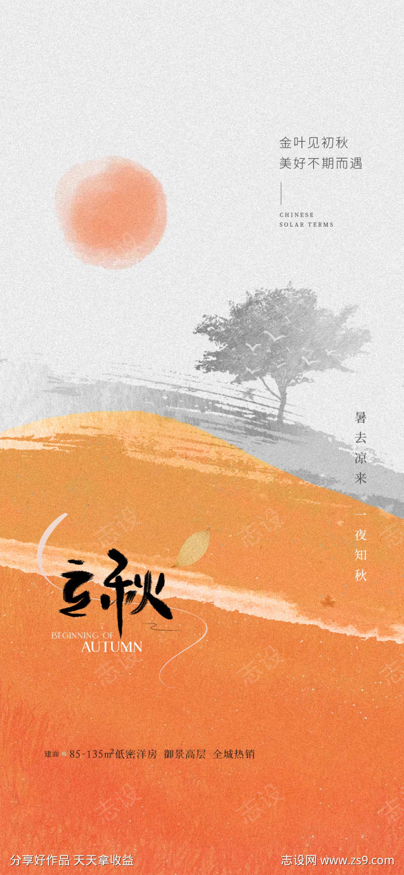 立秋节气海报