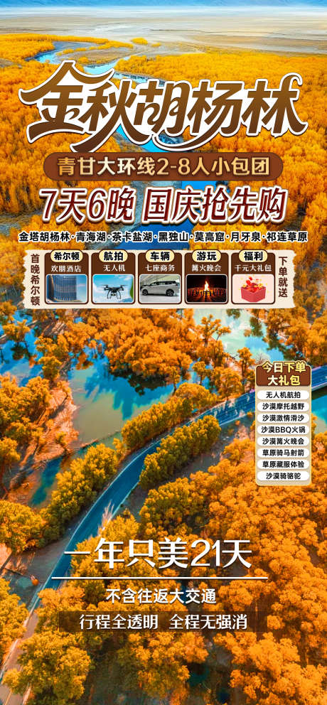 旅游直播贴片_源文件下载_PSD格式_1375X2965像素-直播,旅游,贴片-作品编号:2025091812004671-志`设ˌ网