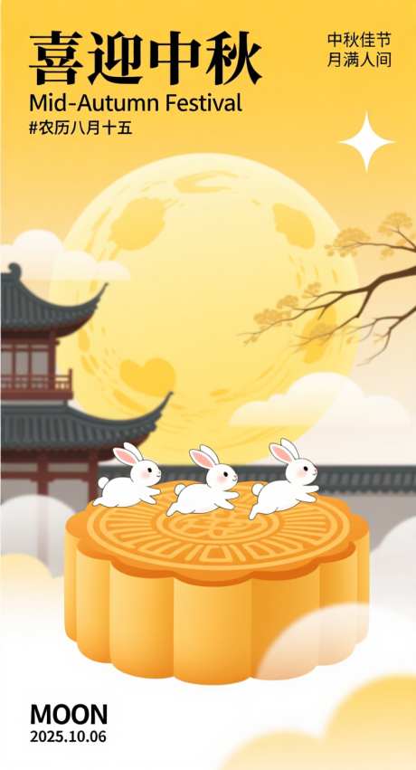 中秋节宣传海报_AI图片下载_采样_752X1392像素-中国传统节日,中秋,月饼-作品编号:2025091716556244-志˘设˲͓͕͔͐͑͗ٚٛٙ网