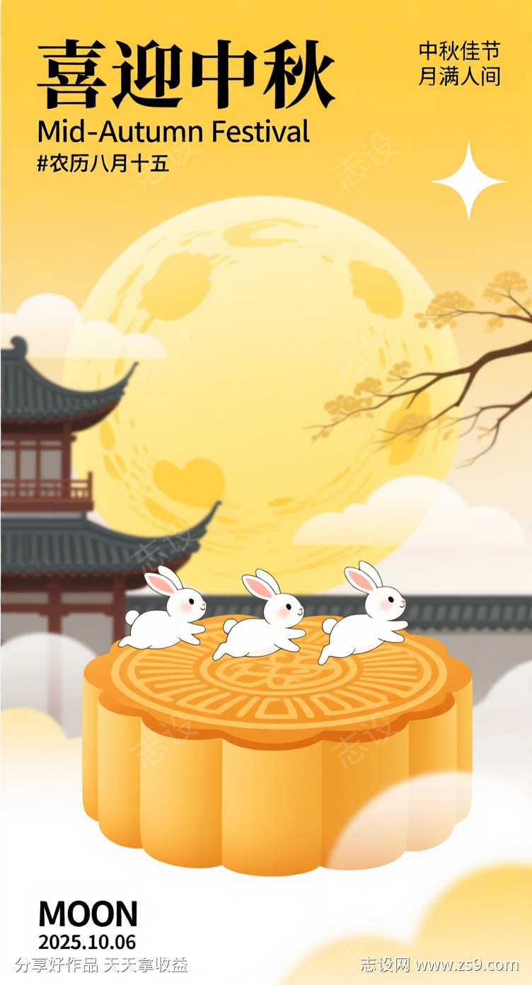 中秋节宣传海报