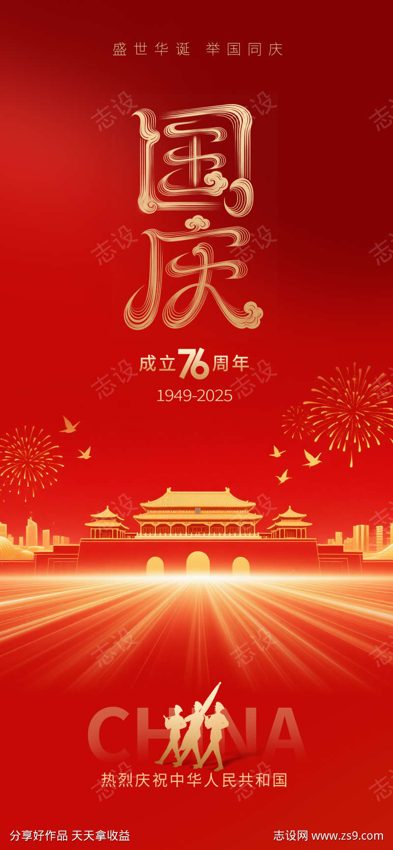 国庆节海报
