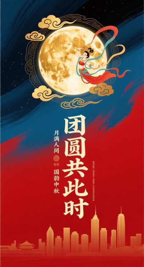 国庆中秋海报_AI图片下载_采样_752X1392像素-快乐,促销,浓情-作品编号:2025091716561814-志ˌ设‘网