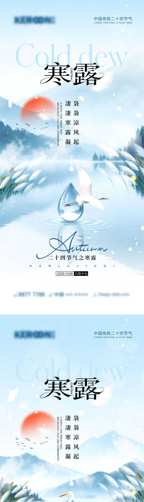 寒露节气海报_源文件下载_PSD格式_1000X4340像素-白鹭,芦苇,入秋-作品编号:2025091814192340-志˜设ˈ̹网