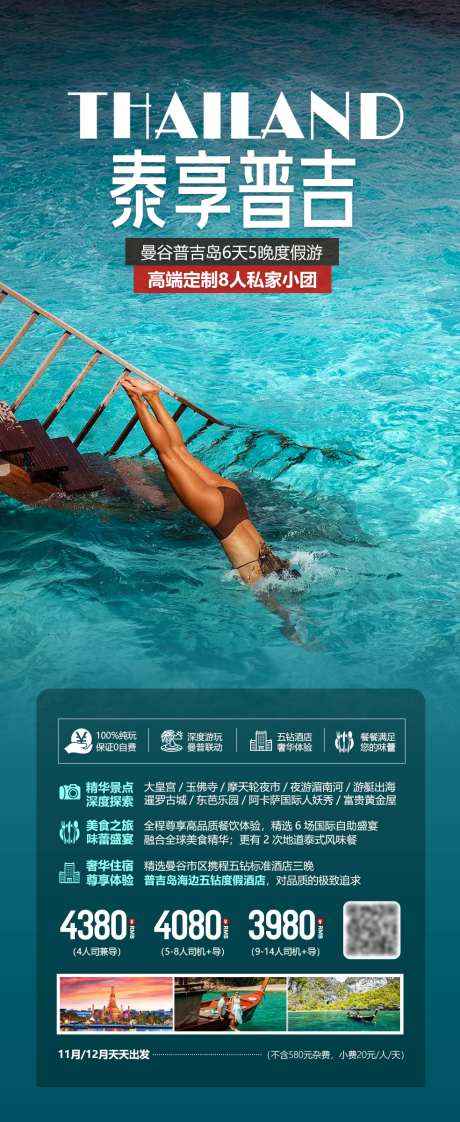 泰国普吉岛_源文件下载_PSD格式_984X2400像素-芭提雅,曼谷,普吉岛-作品编号:2025091814496046-志·设ˈ̹网