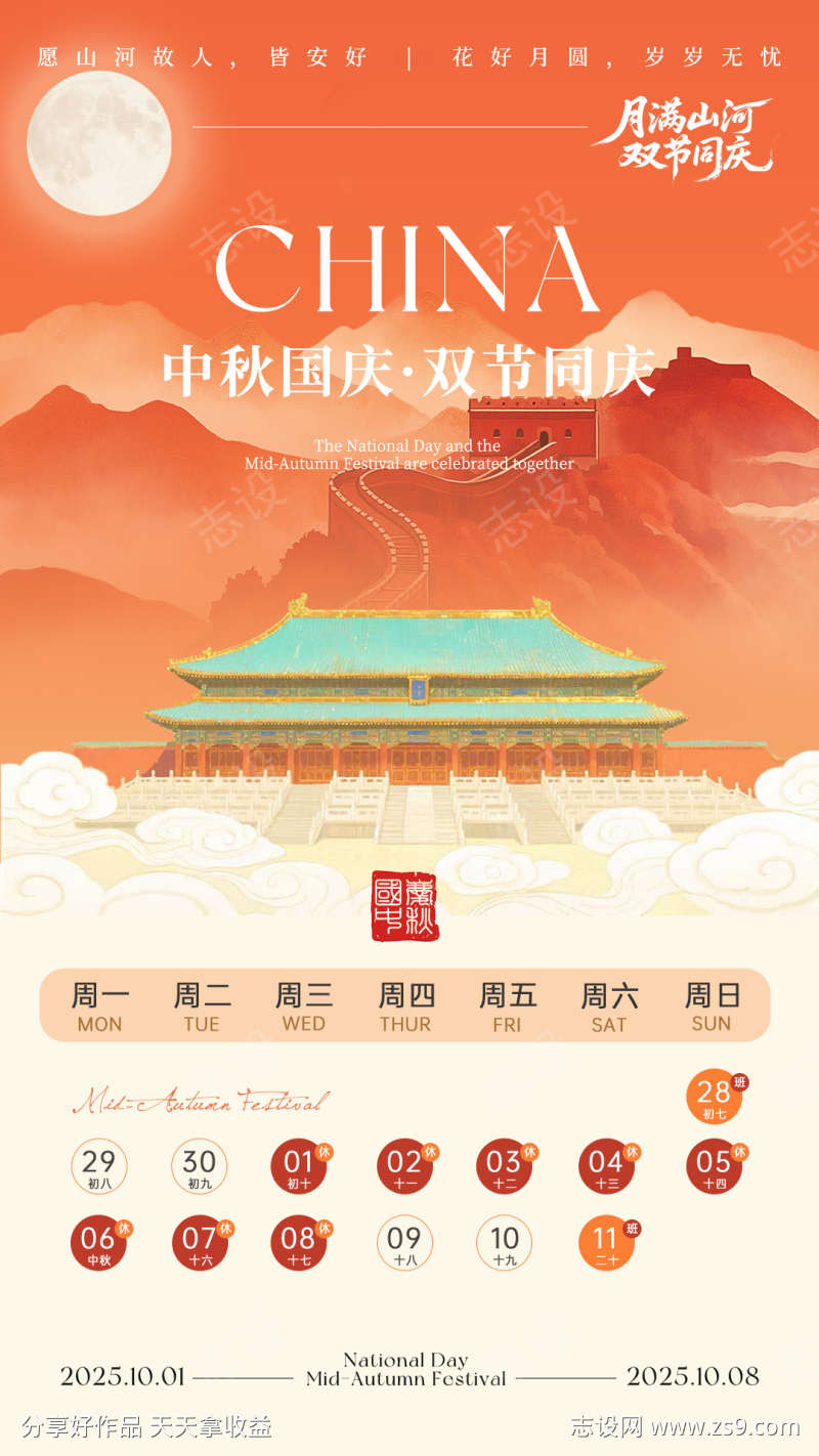 中秋国庆放假通知源文件28