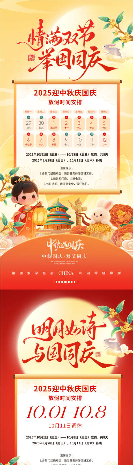 2025中秋国庆国潮插画放假通知_源文件下载_PSD格式_1125X4872像素-月亮,桂花,故宫-作品编号:2025091814255020-志˲͓͕͔͐͑͗ٚٛٙ设‘网