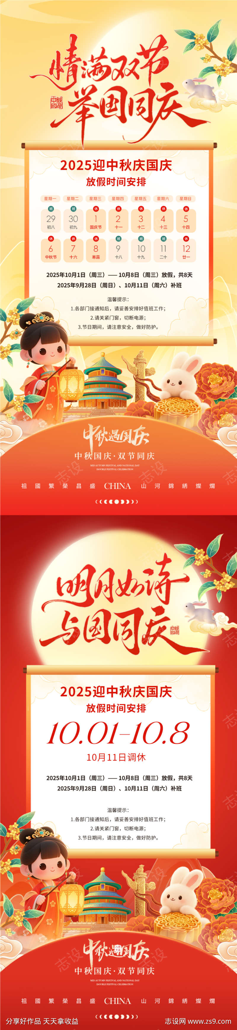 2025中秋国庆国潮插画放假通知