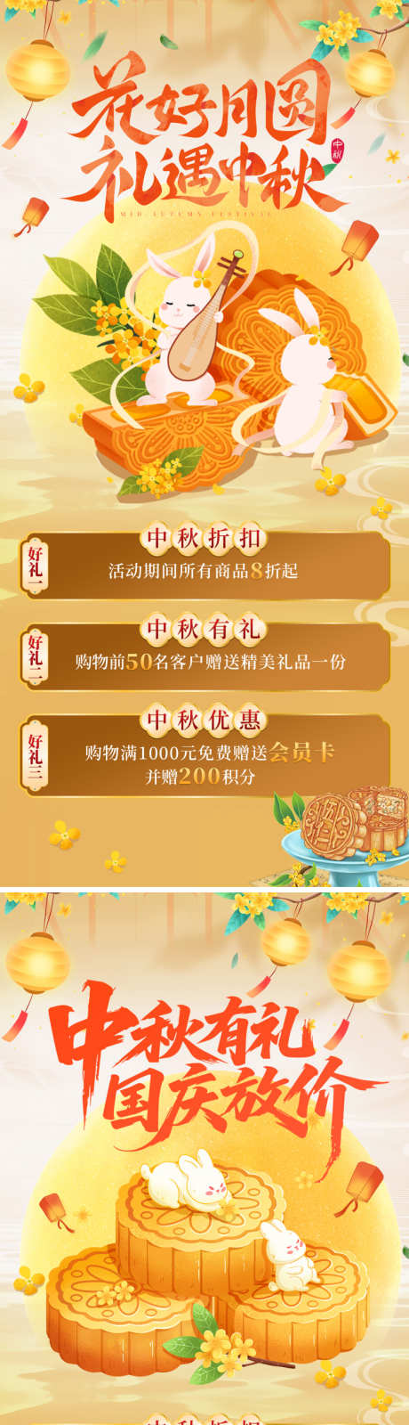 礼遇中秋活动海报_源文件下载_PSD格式_750X3258像素-折扣,充值,宠粉-作品编号:2025091814381438-志’设˘网