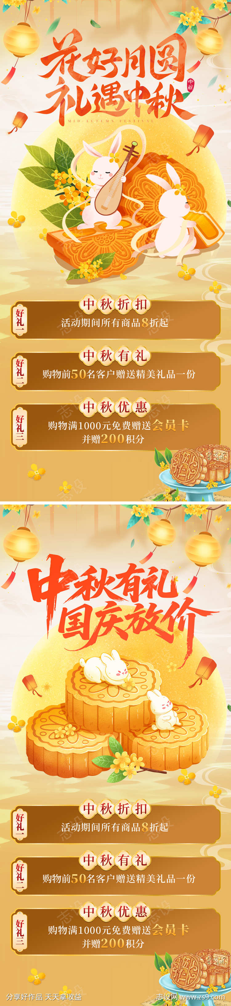礼遇中秋活动海报