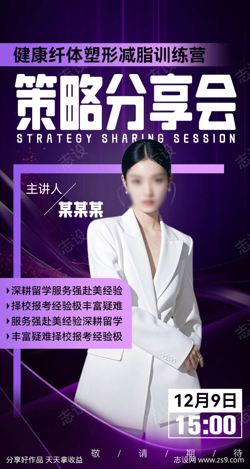 微商讲师介绍会议课程人物课程直播海报