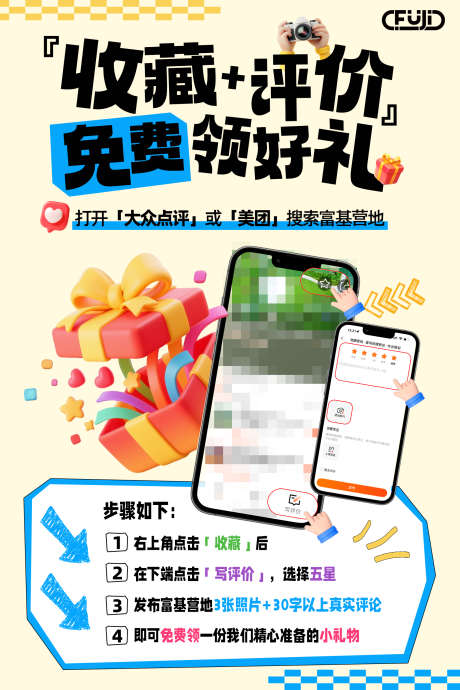 好评收藏打卡海报_源文件下载_PSD格式_1701X2551像素-写评价,打卡,收藏-作品编号:2025091815138084-志˱设͵网