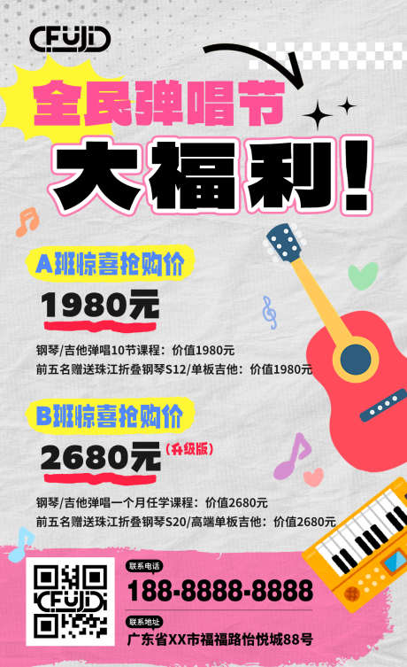 音乐促销海报_源文件下载_PSD格式_1242X2032像素-乐器,艺术,音乐-作品编号:2025091815011519-志˜设ˉ网