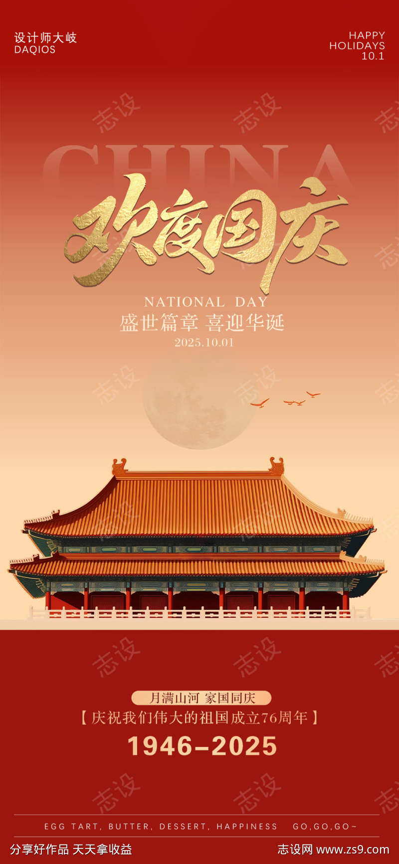 国庆节海报