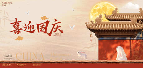 国庆活动展板_源文件下载_PSD格式_5611X2688像素-展板,国庆,月亮-作品编号:2025091815253490-志′设˓网