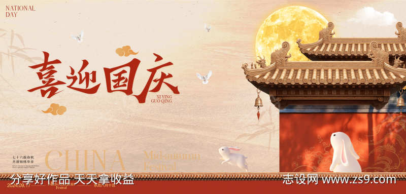 国庆活动展板